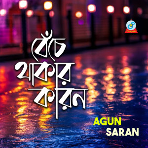 Listen to Hridoyer Vaje Vaje song with lyrics from Agun