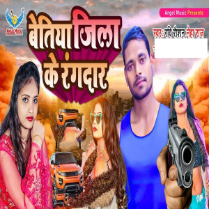 Album Betiya Jila Ke Rangdar oleh Ravi Raushan