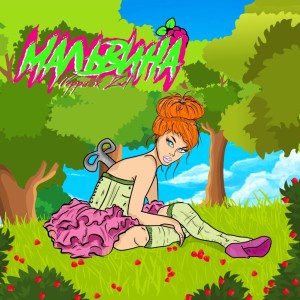 Listen to Мальвина song with lyrics from Герри