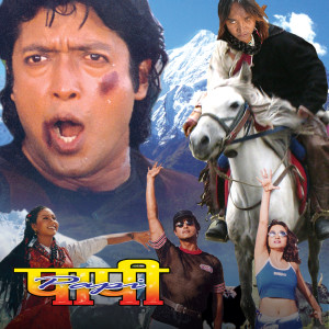 Listen to Milan Hamrro Dui Mutuko song with lyrics from Yam Baral
