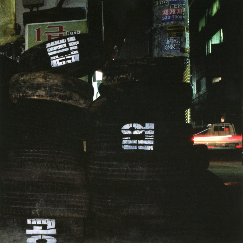 Gong-Eop-Top (Inst.)