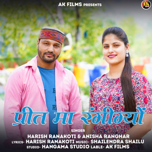 Listen to Preet Ma Rangigyo song with lyrics from Anisha Ranghar