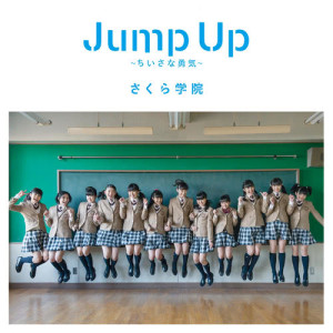 ดาวน์โหลดและฟังเพลง Jump Up Chiisana Yuki พร้อมเนื้อเพลงจาก さくら学院