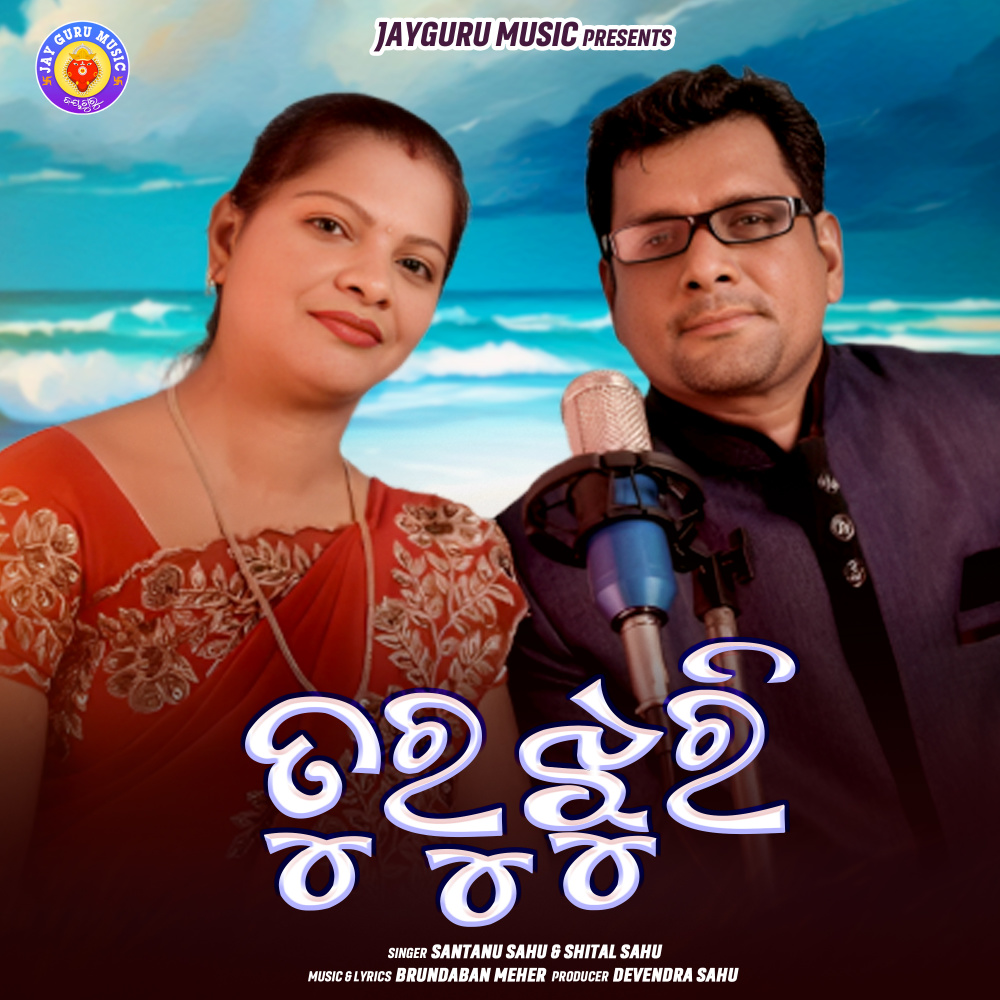 THURU JHURI