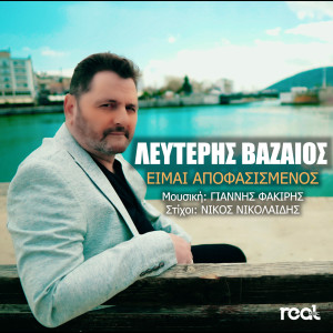 Listen to Eimai Apofasismenos song with lyrics from Lefteris Vazaios