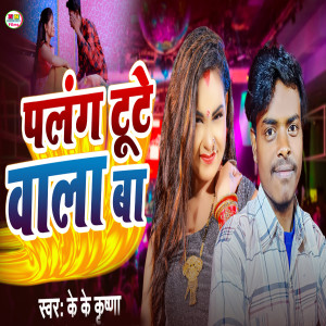 Album Palang Tute Wala Ba from K k Krishna