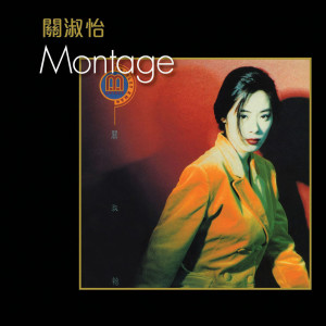 อัลบัม Montage ศิลปิน Shirley Kwan