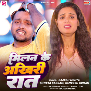 Album Milan Ke Akhiri Raat from 