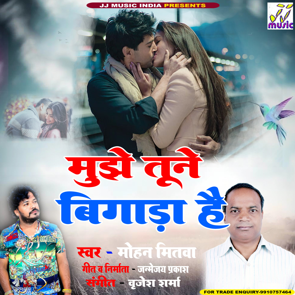 Mujhe Tune Bigada Hai