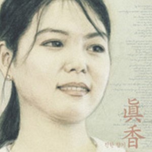 Listen to 그런 여자랍니다 song with lyrics from 张硕贤