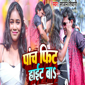 Album 5 Fit Hait Ba from Sajan Tiwari