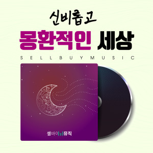 ดาวน์โหลดและฟังเพลง 부드러워 Soft พร้อมเนื้อเพลงจาก 셀바이뮤직 Sellbuymusic