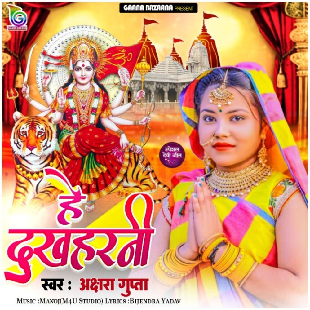 He Dukhharni