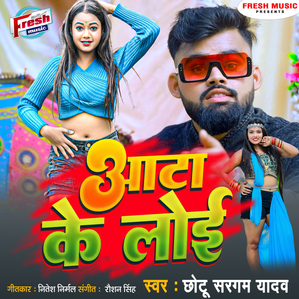 Aata Ke Loi