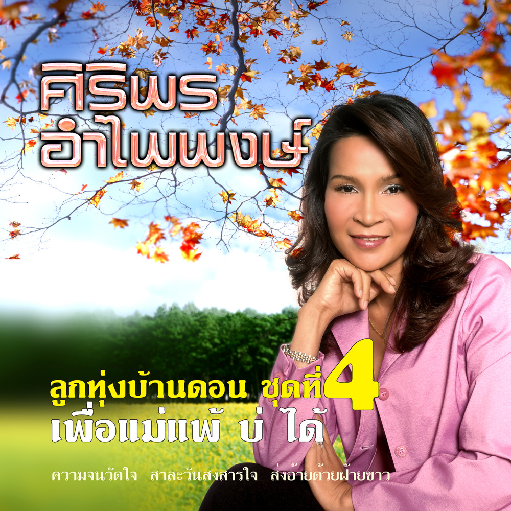เบอร์โทรขี้ตั๋ว