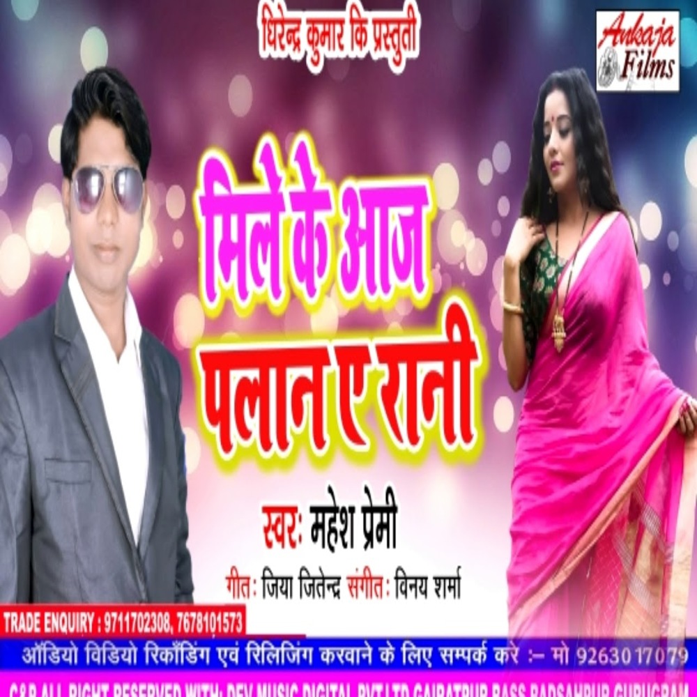 Mile Ke Aaj Palan Ye Rani