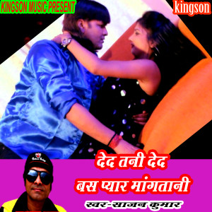 Album Deda Tani Deda Bas Pyar Mangtani from Sajan Kumar