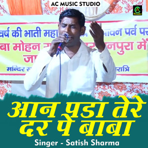 Listen to Aan Pada Tere Dar Pe Baba (Hindi) song with lyrics from Satish Sharma