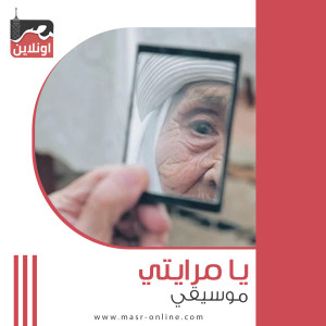Listen to Ya Mrayti (Instrumental) song with lyrics from Masr Online Band
