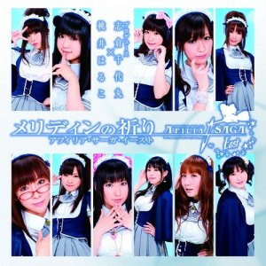 收聽Afilia Saga的メリディンの祈り (Off Vocal)歌詞歌曲