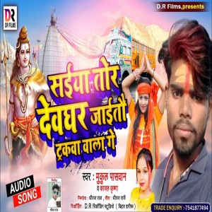 Listen to Saiya Tor Devghar Jaitau Truchwa Wala Ge song with lyrics from Mukul Paswan