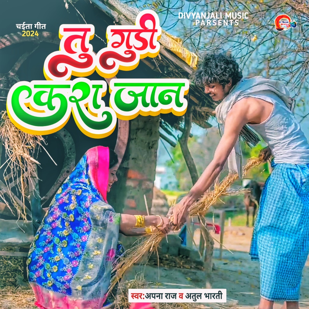 Tu Gudi Kara Ye Jaan