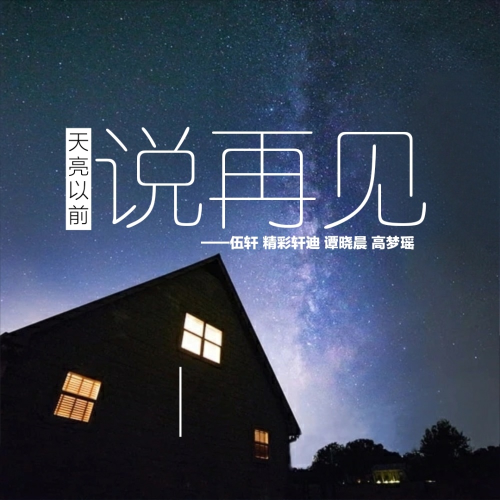 初心不忘一路前行