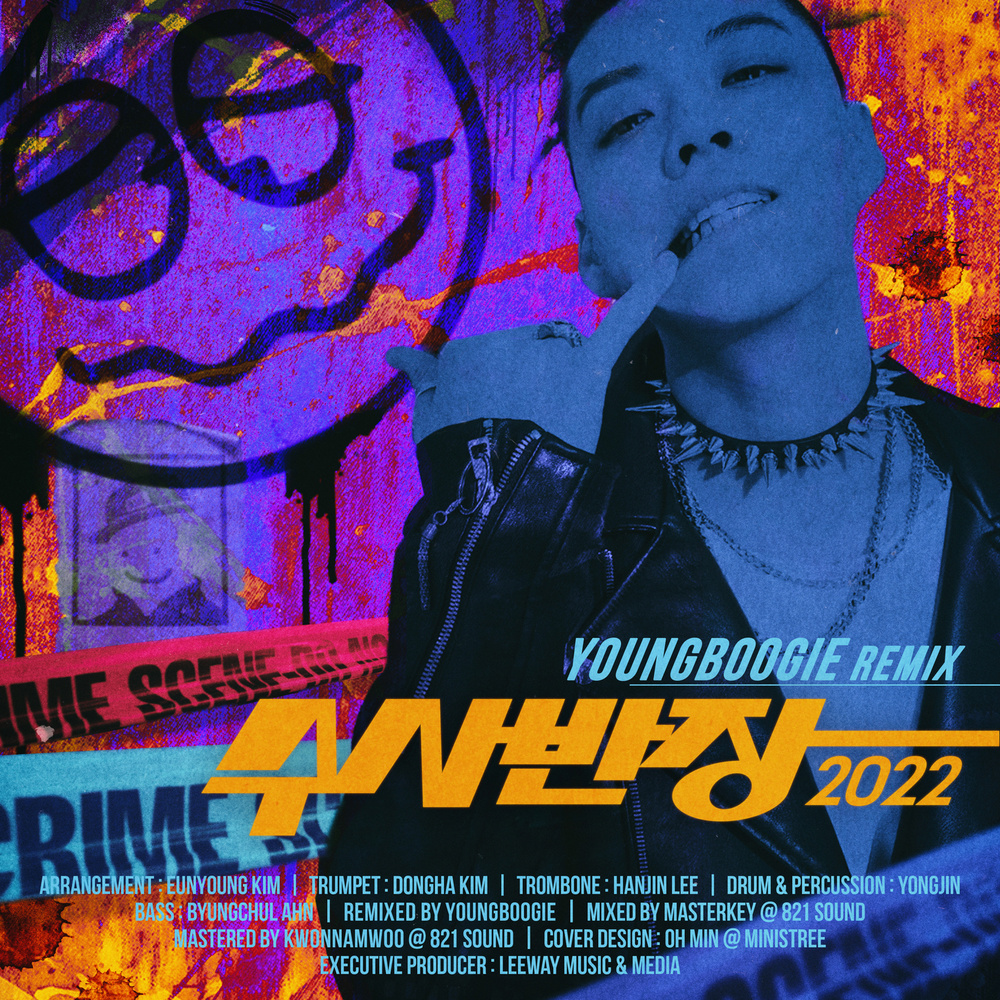 수사반장 2022 (youngboogie Remix)
