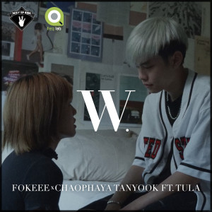 W. (พอ) (Explicit) dari เจ้าพระยา ทันยุค