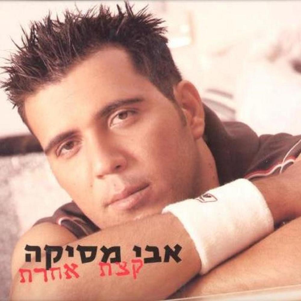 סימן שאת אוהבת-גירסא אקוסטית (其他)