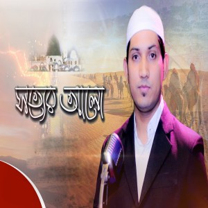 Dengarkan lagu Bodle Dao nyanyian Najmus Sakib dengan lirik