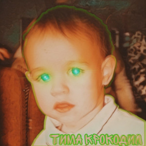 Album Тима Крокодил (Explicit) from Far Away