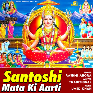 Listen to Santoshi Mata Ki Aarti song with lyrics from Rashmi Arora