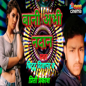 Album Bani Abhi Nadan from Bittu Diwana