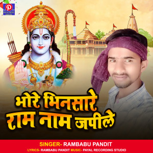 Listen to Bhore Bhinsare Ram Naam Japile (Bhakti Song) song with lyrics from Rambabu Pandit