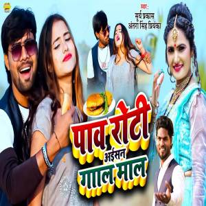 Album Paw Roti Aisan Gaal Maal from 