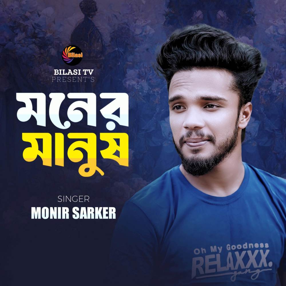 Moner Manush