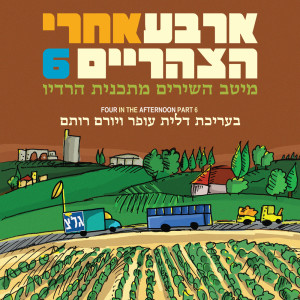 收聽Hadudaim的מארש הדייגים歌詞歌曲