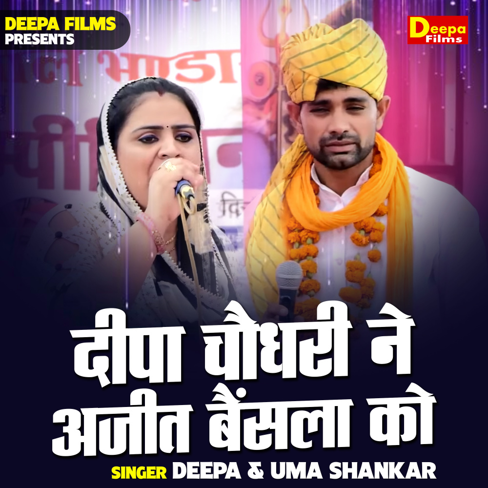 Deepa Chaudhary Ne Ajit Bainsla Ko (Hindi)