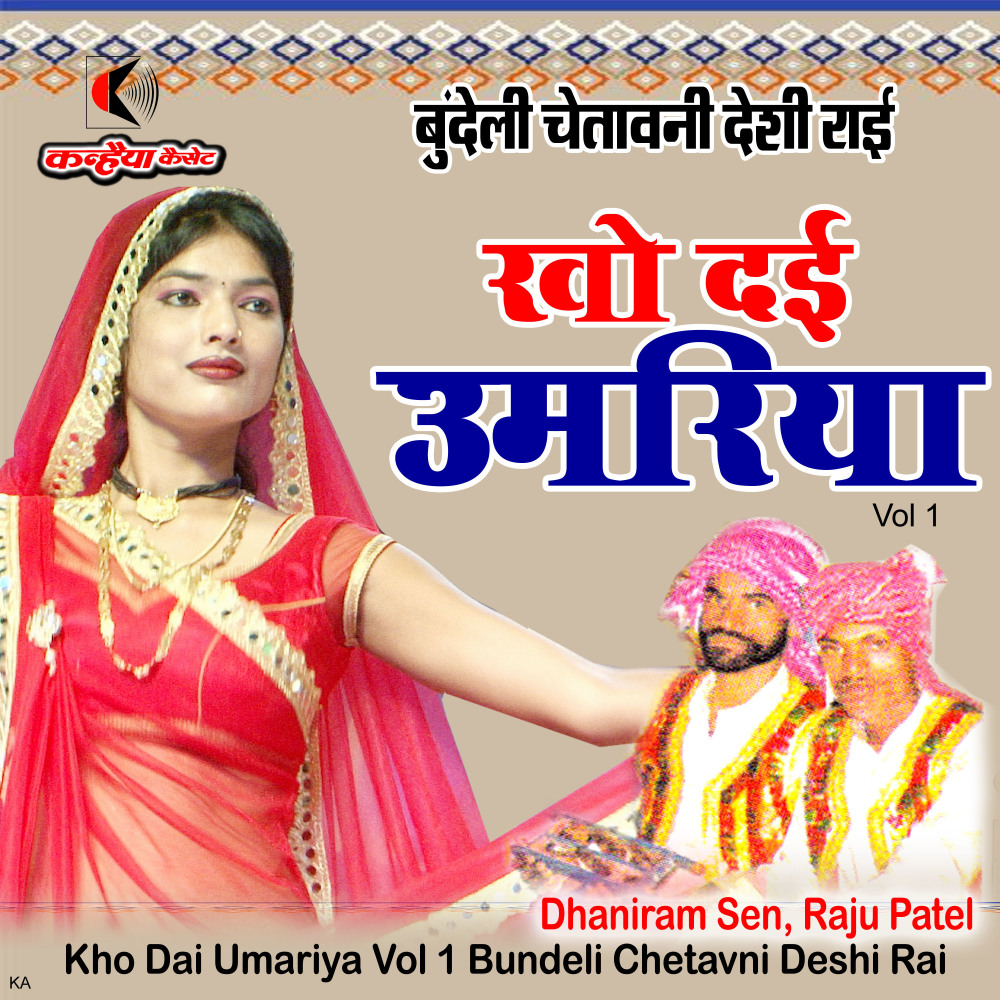 Kho Dai Umariya Vol 1 Bundeli Chetavni Deshi Rai