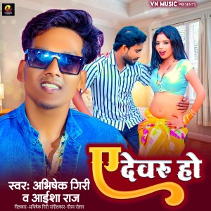 Listen to Ye Dewaru Ho song with lyrics from Abhishek Giri