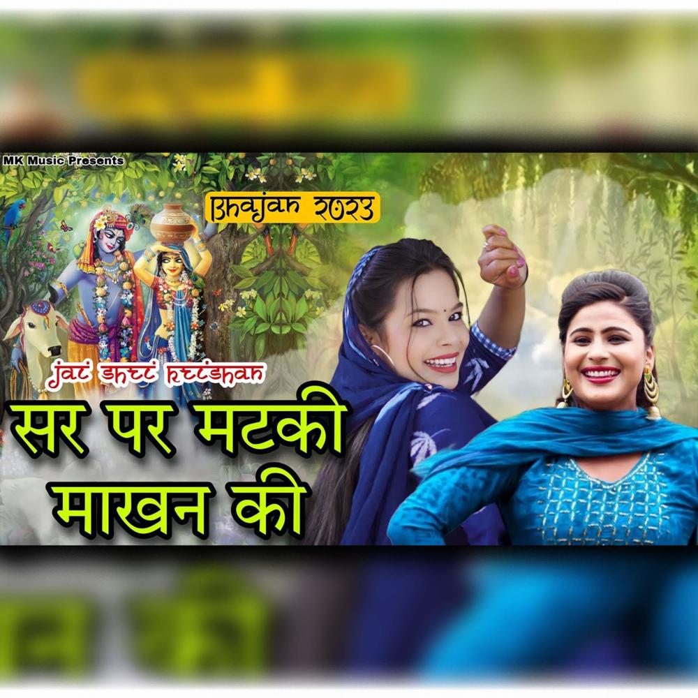 Sar par matake makhan ke