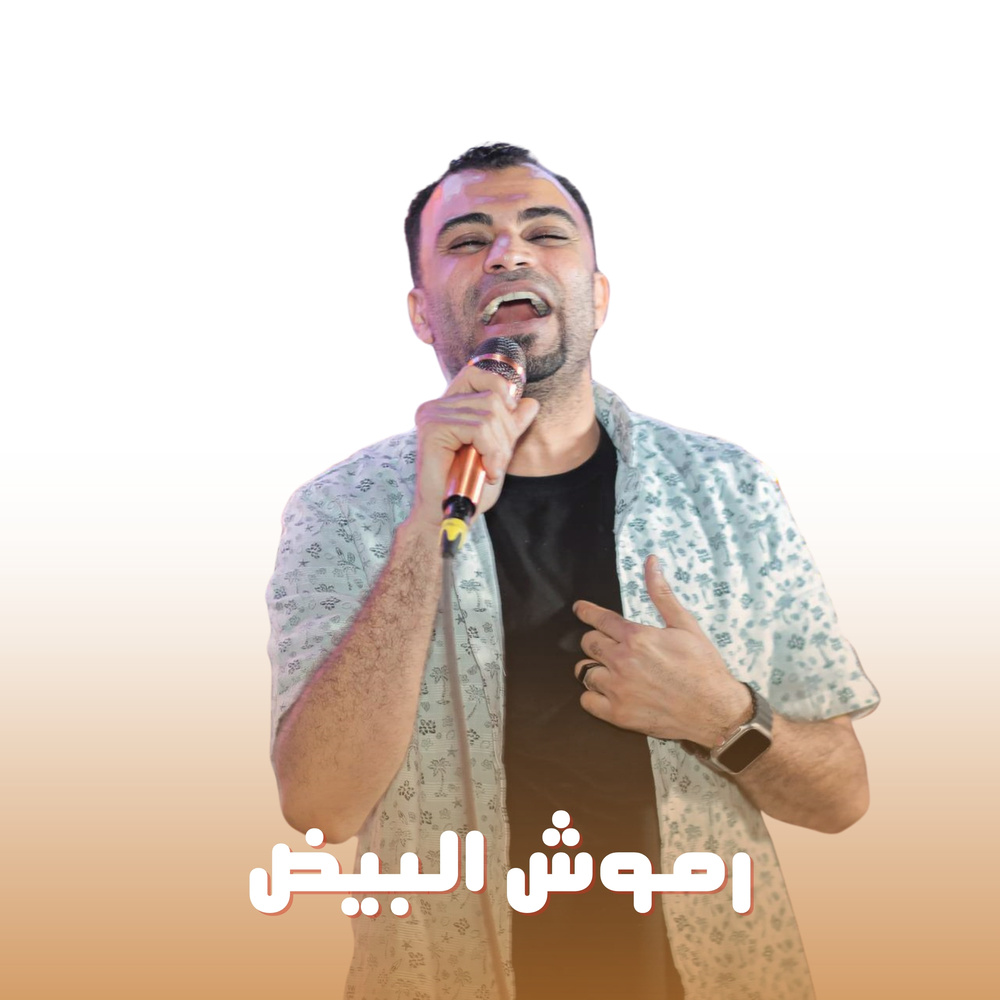 رموش البيض (Live)