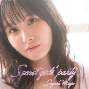 อัลบัม Secret girls' party ศิลปิน 相良茉優