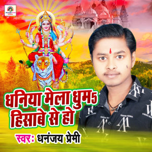 Album Dhaniya Mela Ghuma 5 Hisabe Se Ho from 