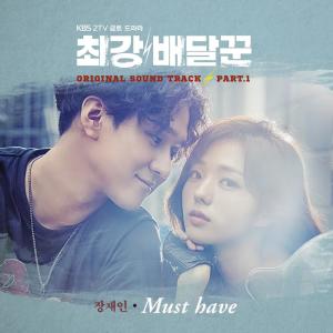 Strongest Deliveryman, Pt. 1  (Music from the Original TV Series)
