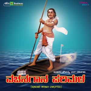 อัลบัม Vachana Gaana Parimala ศิลปิน Ajay Warrior