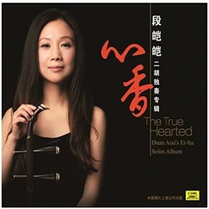 段皚皚的專輯The True Hearted