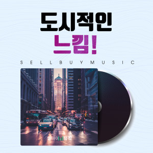 Dengarkan lagu 파워 사이렌 Power Siren nyanyian 셀바이뮤직 Sellbuymusic dengan lirik