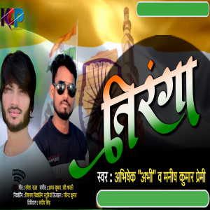 收听Abhishek Abhi的Tiranga歌词歌曲
